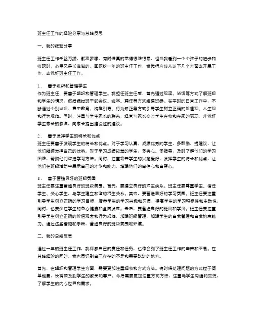 班主任工作的经验分享与总结反思