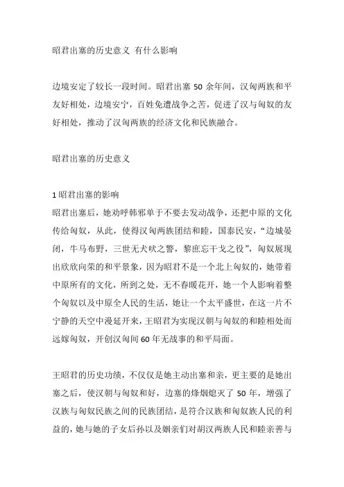 昭君出塞的历史意义 有什么影响
