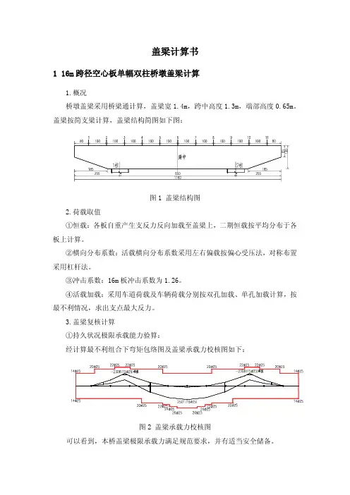 桥墩盖梁计算书