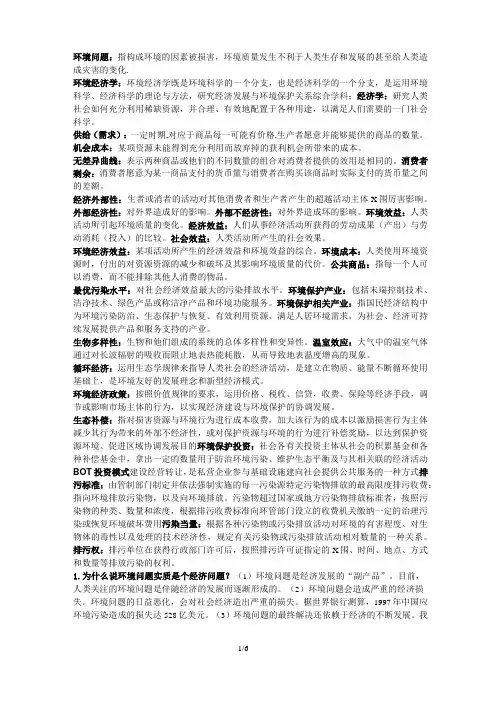 《环境经济学》