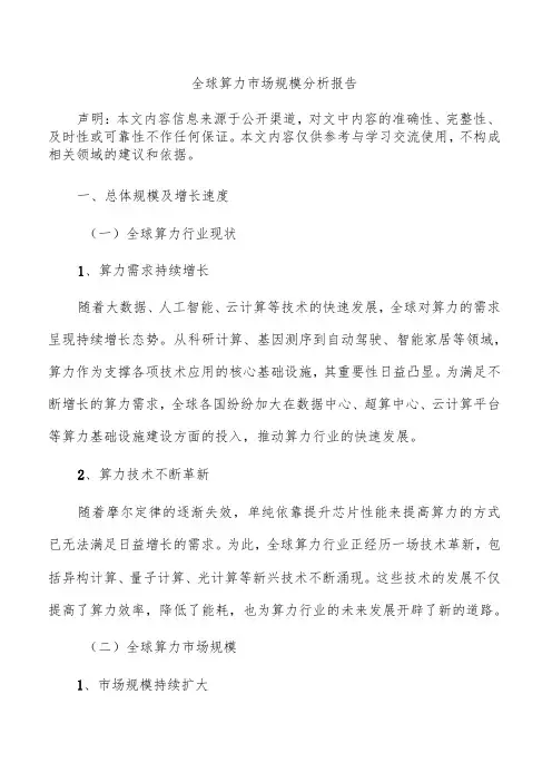 全球算力市场规模分析报告