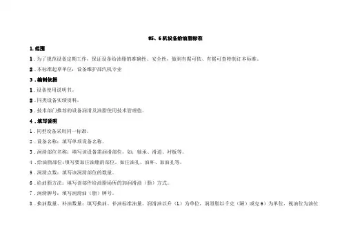 汽机给油脂标准