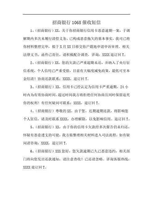 招商银行1068催收短信