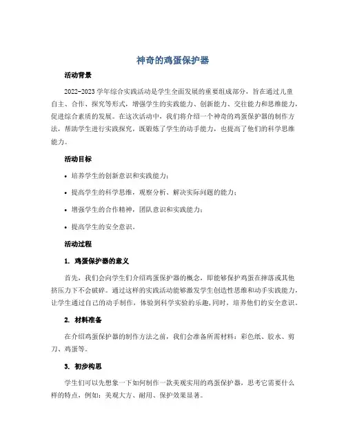 《神奇的鸡蛋保护器》(说课稿)2022-2023学年综合实践活动三年级下册