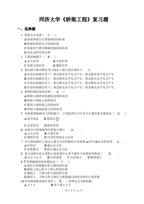 同济大学桥梁工程考试复习题.