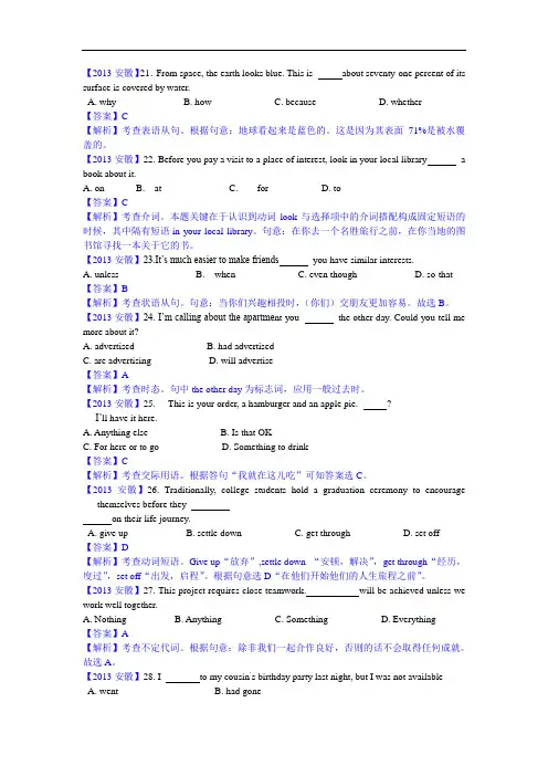 2013年高考英语(安徽卷)WORD解析版