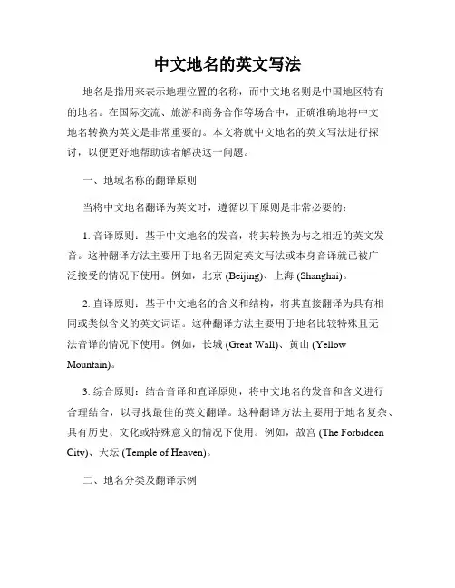 中文地名的英文写法