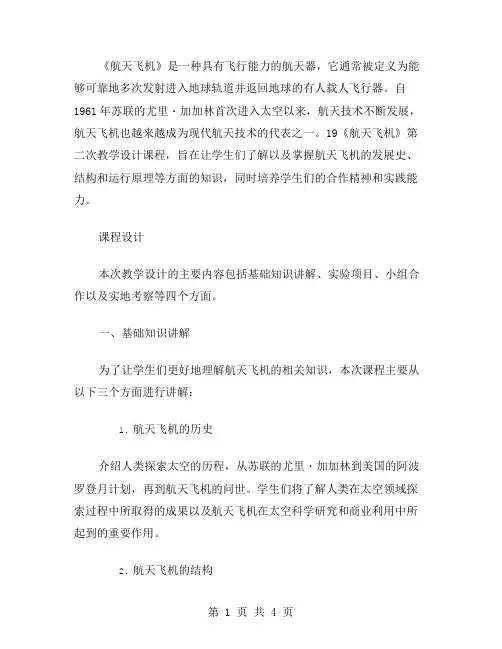 飞向未来：19《航天飞机》第二次教学设计