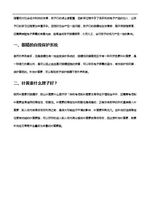 缓解孩子眼睛疲劳,叶黄素什么牌子好？