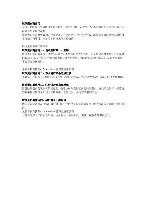 胶原蛋白副作用