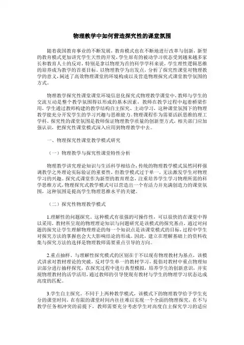 物理教学中如何营造探究性的课堂氛围
