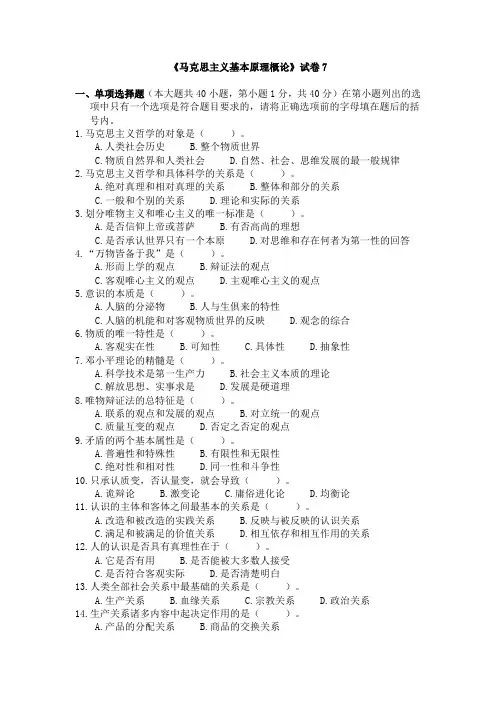 四川农业大学马克思主义原理题库 (8)