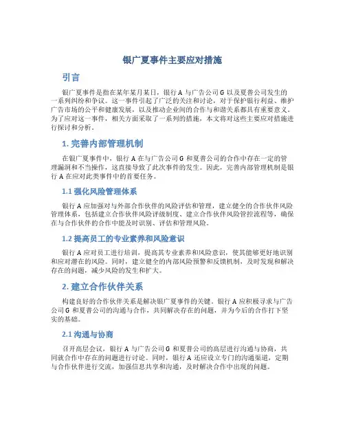 银广夏事件主要应对措施