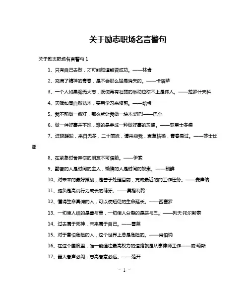关于励志职场名言警句