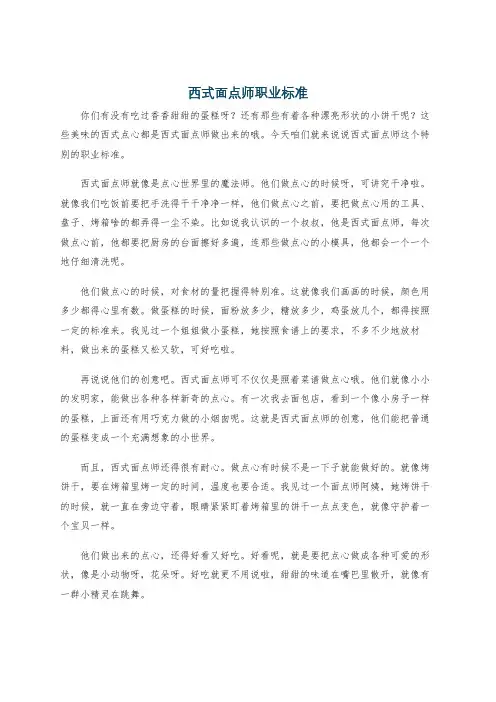 西式面点师职业标准