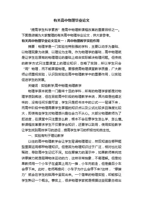 有关高中物理毕业论文