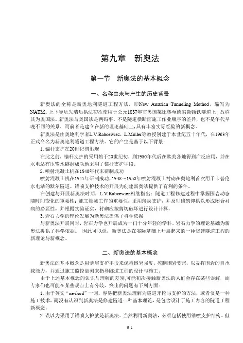 新奥法