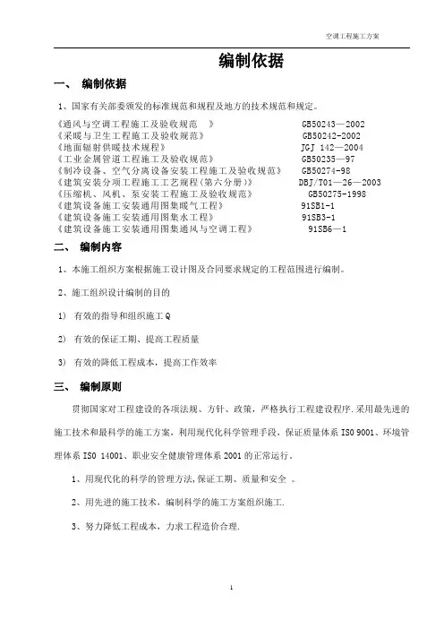 空调工程施工方案