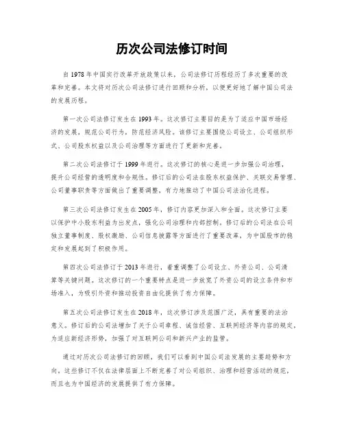 历次公司法修订时间