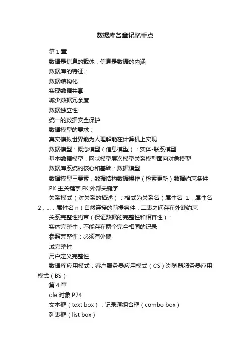 数据库各章记忆重点