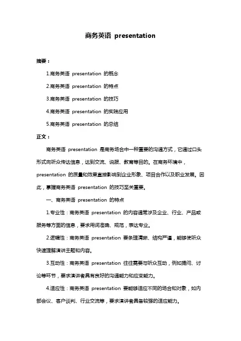 商务英语 presentation