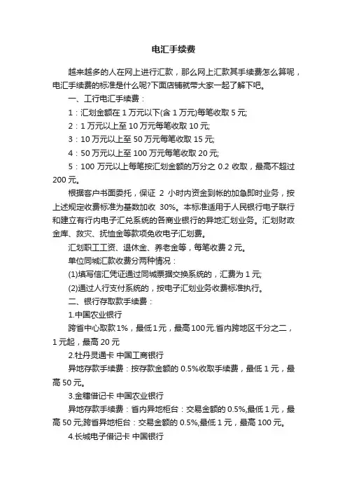 电汇手续费