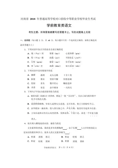 河南省 2018年学前教育类(语文)试题