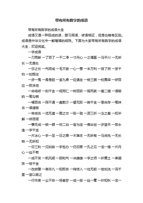 带有所有数字的成语大全