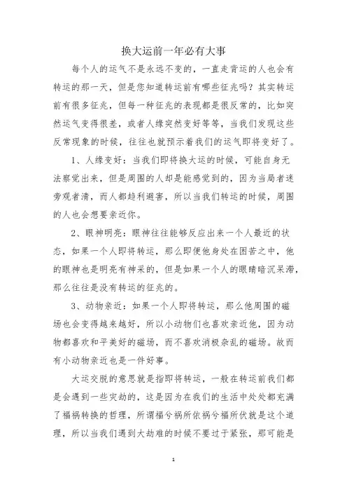 换大运前一年必有大事