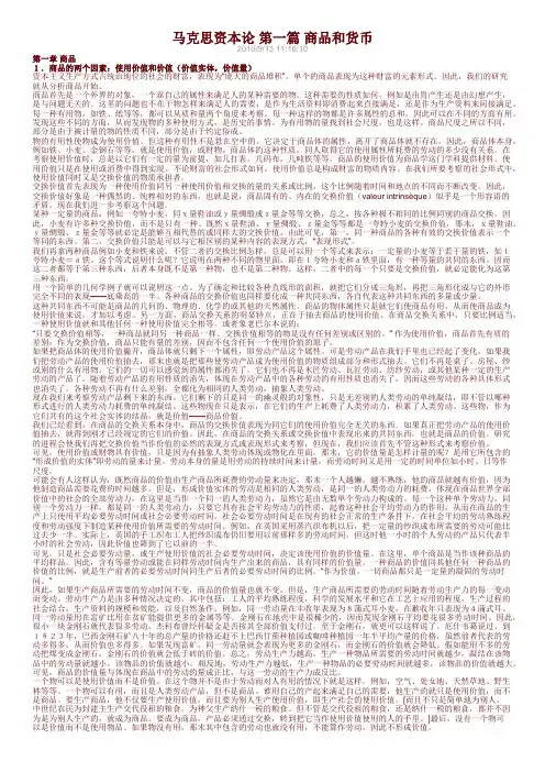 马克思资本论 第一篇 商品和货币