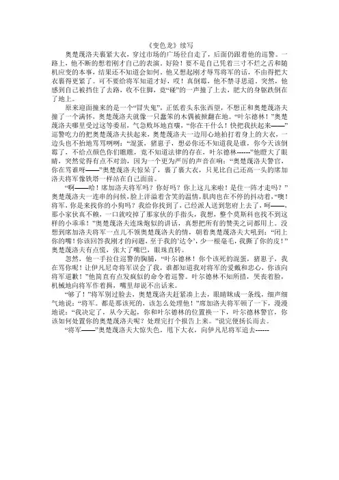 语文人教版九年级下册《变色龙》续写
