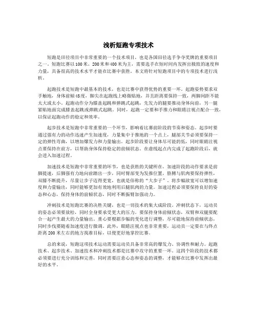 浅析短跑专项技术