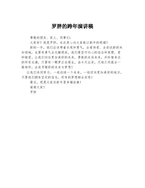 罗胖的跨年演讲稿