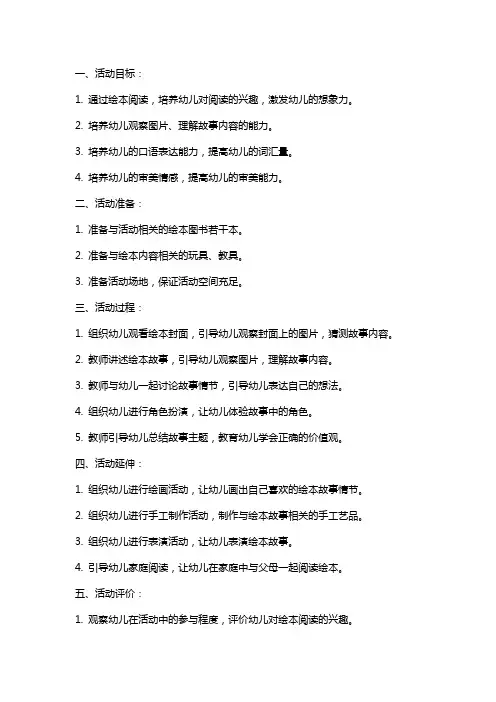 小班绘本阅读活动教案