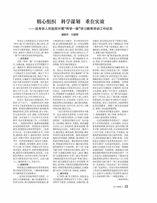 精心组织 科学谋划 重在实效-延寿县人民医院开展“两学一做”学习