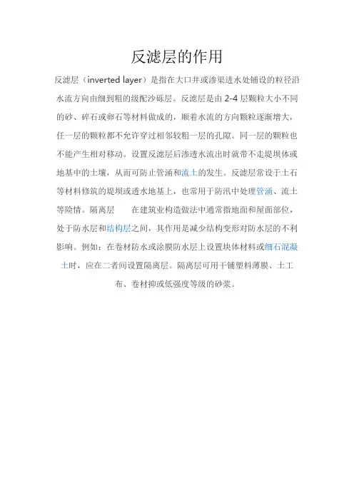 反滤层的作用及做法