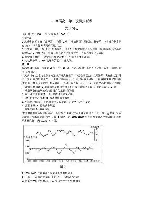 陕西省2019届高三年级第一次联考及参考答案