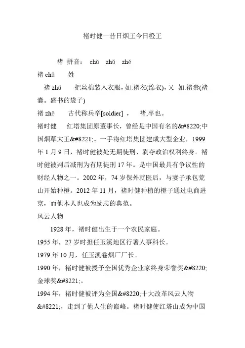 褚时健—昔日烟王今日橙王