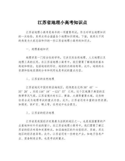 江苏省地理小高考知识点
