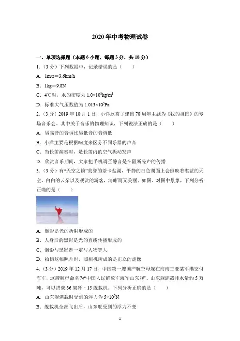 2020年贵州省中考物理试卷及答案
