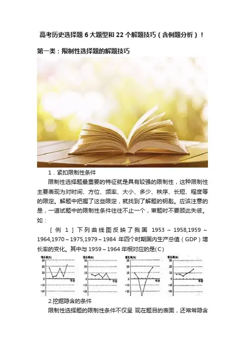 高考历史选择题6大题型和22个解题技巧（含例题分析）！