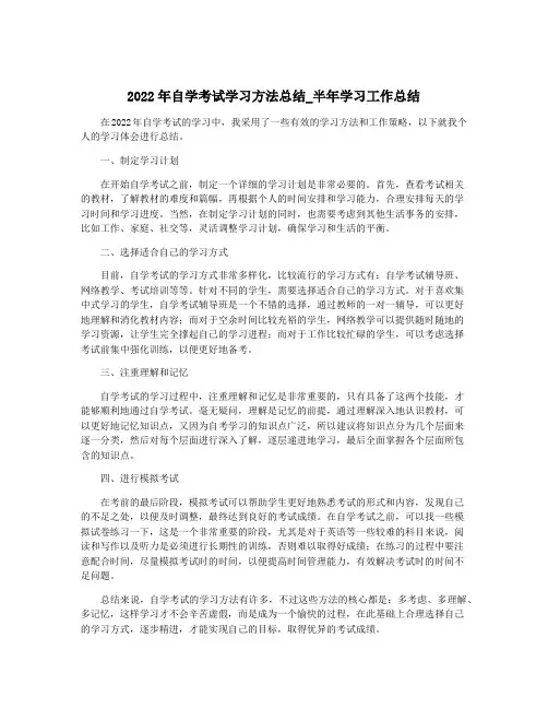 2022年自学考试学习方法总结_半年学习工作总结