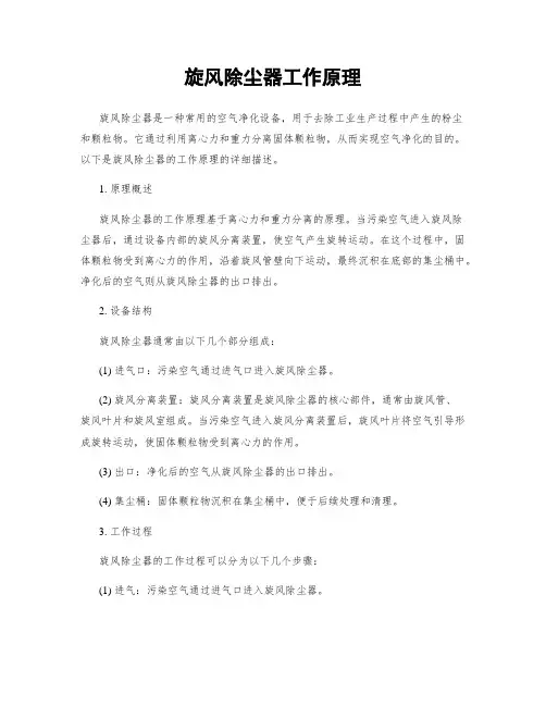 旋风除尘器工作原理