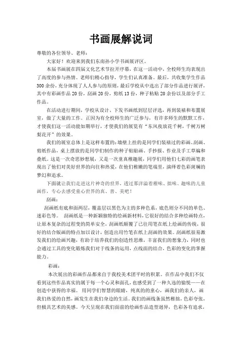 书画展解说词