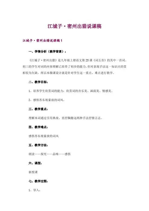 2024年江城子·密州出猎说课稿