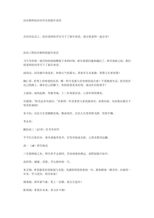 结对教师给结对学生的新年寄语