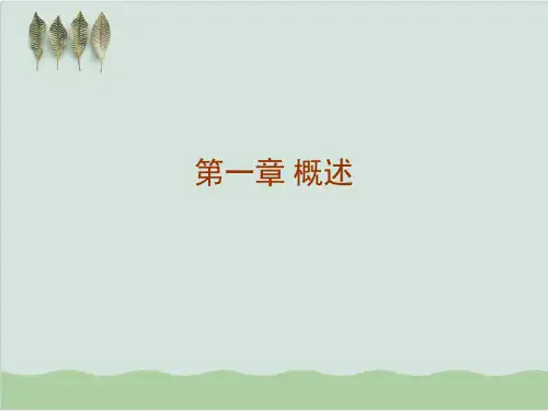 商品流通企业会计概论PPT课件( 43页)