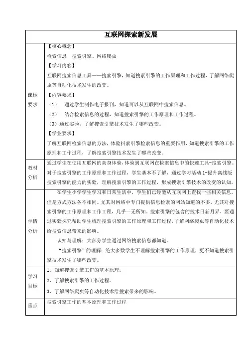 义务教育版(2024)七年级全一册信息科技 第14课 互联网搜索新发展 教学设计