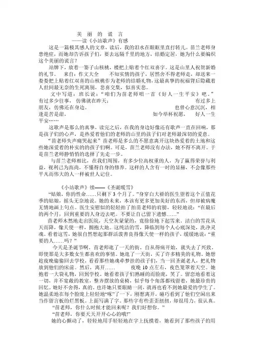 美  丽  的  谎  言