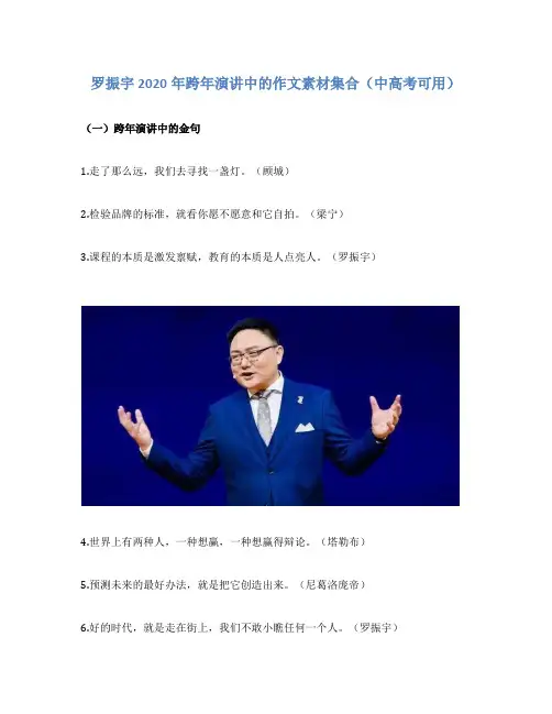 罗振宇2020年跨年演讲中的作文素材集合(中高考可用)
